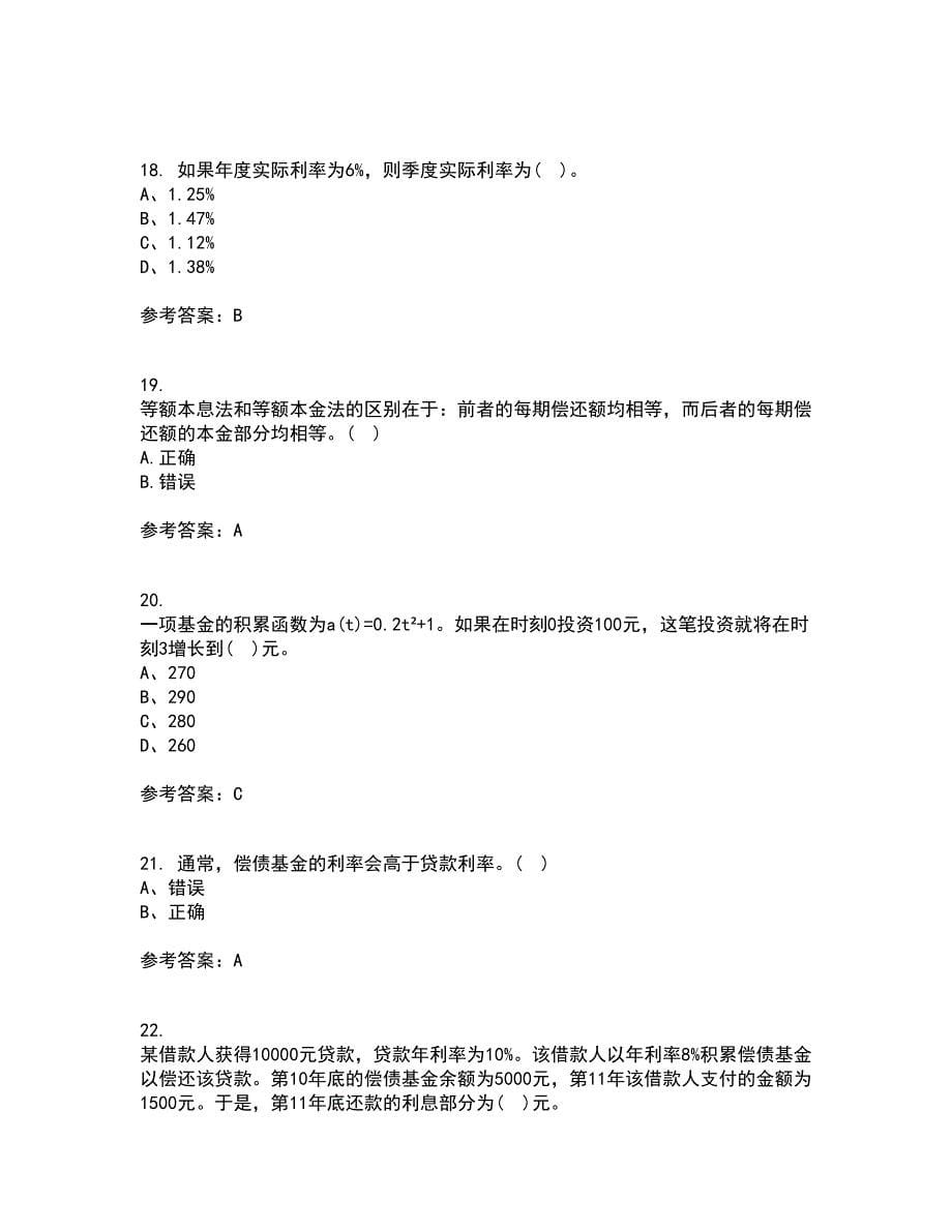 东北财经大学21春《利息理论》离线作业1辅导答案5_第5页