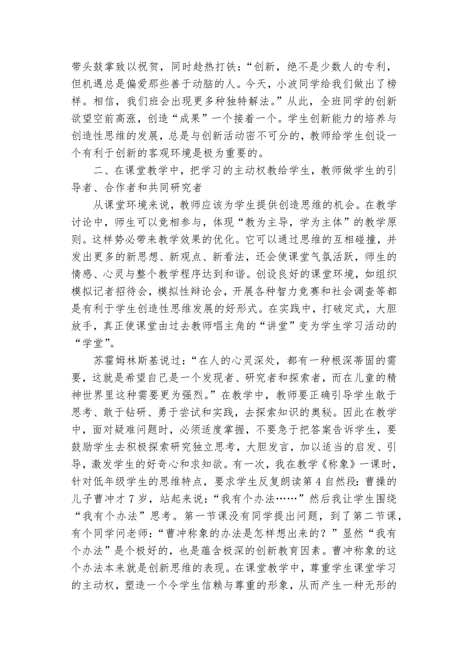 在实践教学中实施创新教育教研课题论文开题结题中期研究报告(反思经验交流).docx_第2页