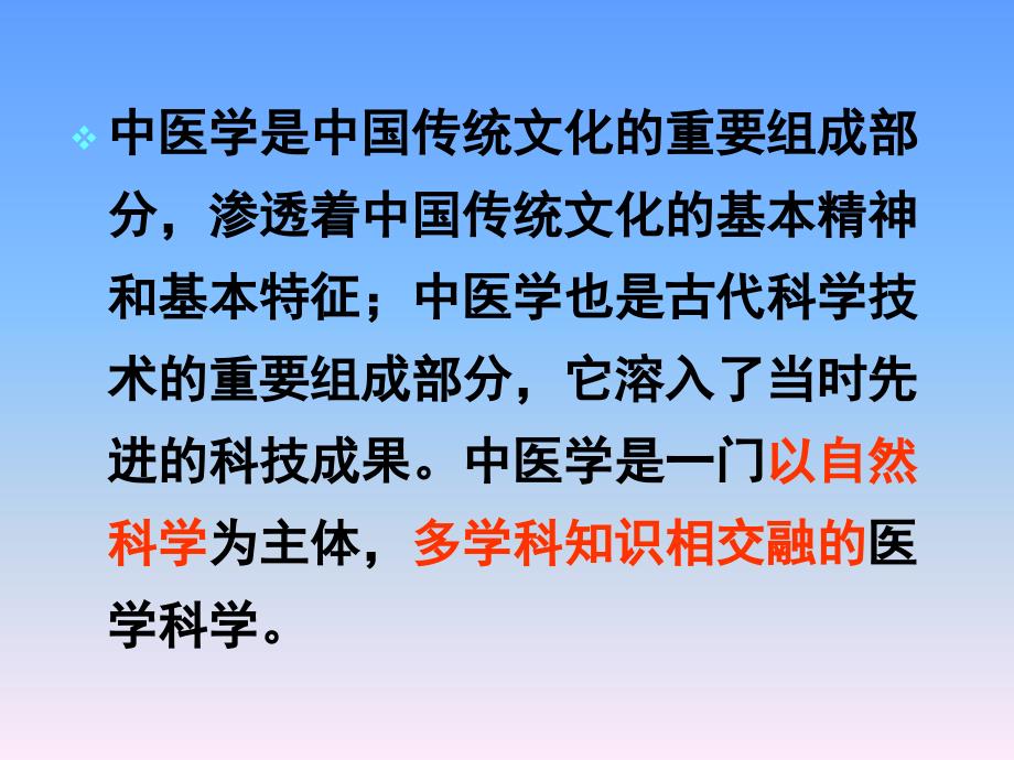 中医基础理论教学课件1_第4页