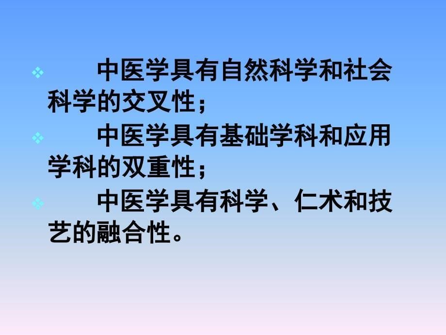 中医基础理论教学课件1_第5页