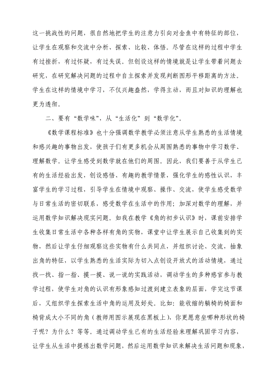 如何创设有效情境.doc_第2页