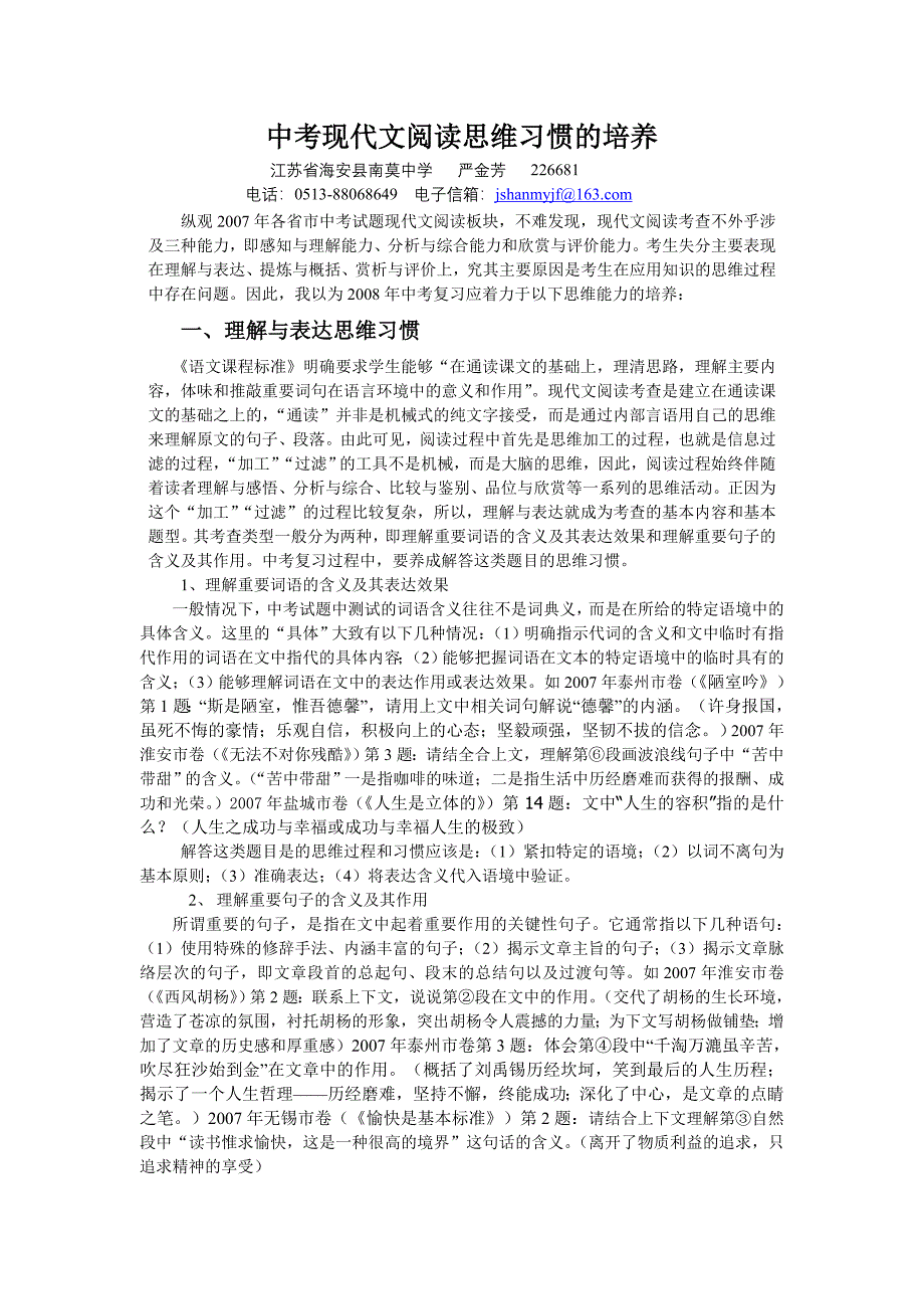 中考现代文阅读思维习惯的培养_第1页