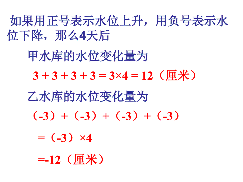 27有理数的乘法（1）_第3页