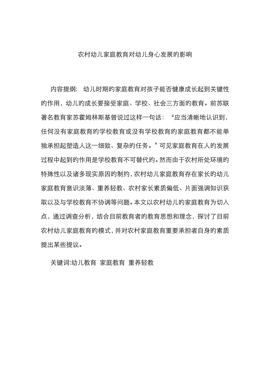 农村幼儿家庭教育对幼儿身心发展的影响(3)-4_第1页