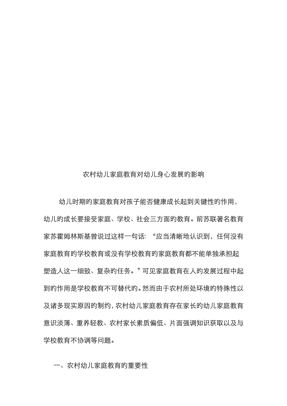 农村幼儿家庭教育对幼儿身心发展的影响(3)-4_第2页