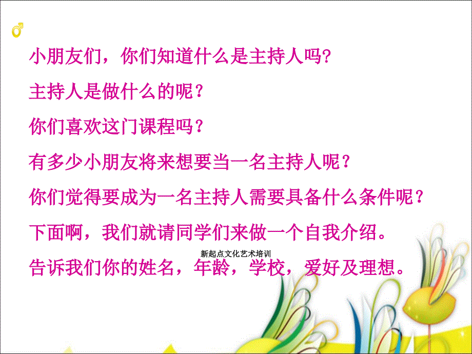 如何学做小主持人ppt课件.ppt_第3页