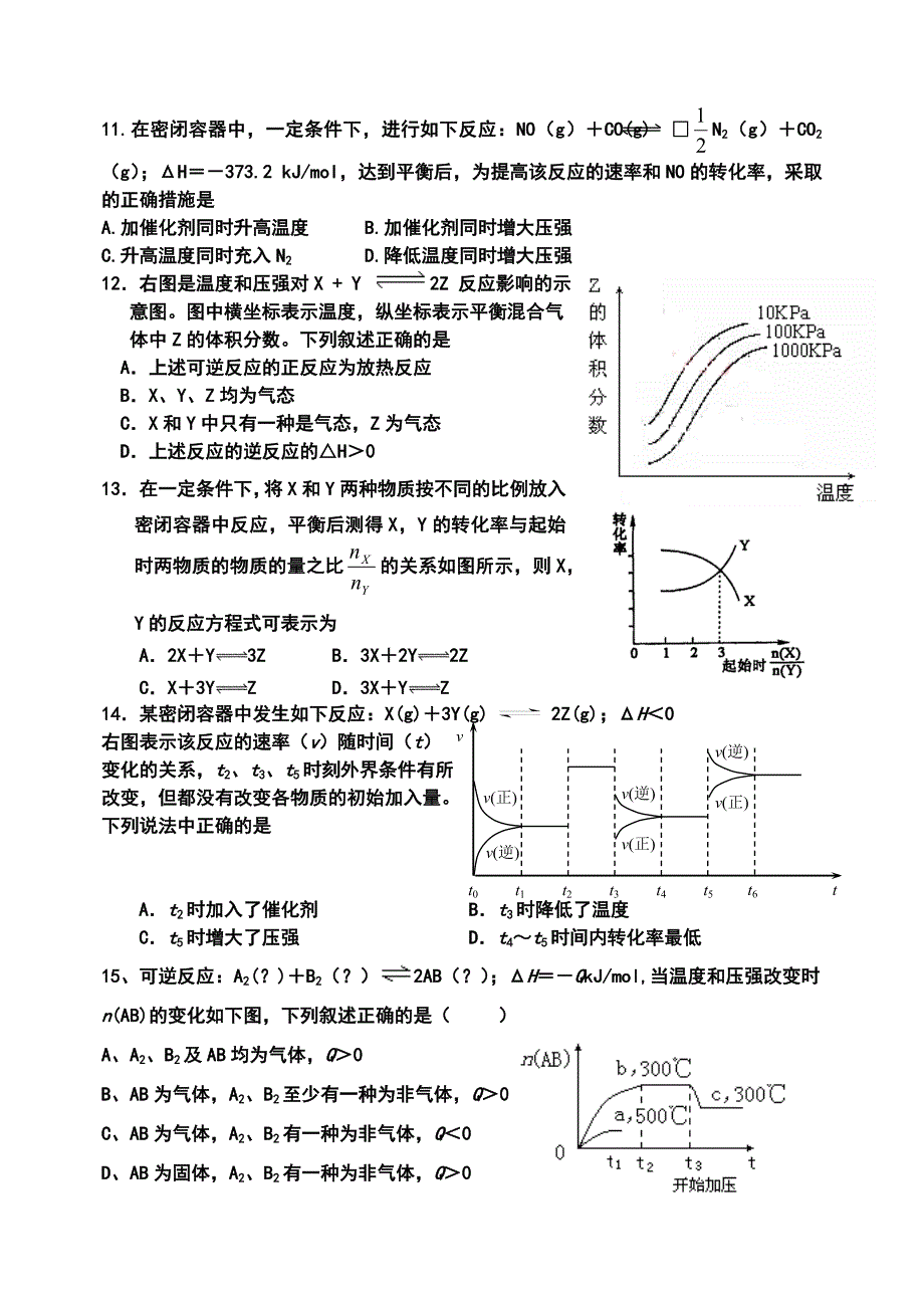 化学平衡典型练习题.doc_第3页