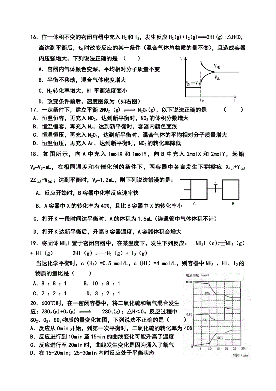 化学平衡典型练习题.doc_第4页