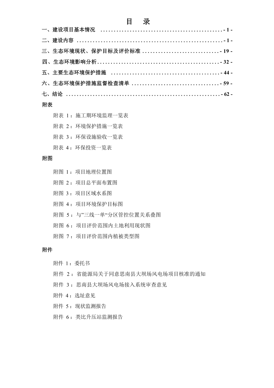 思南县大坝场风电场110kV升压站工程环境影响报告表.docx_第2页