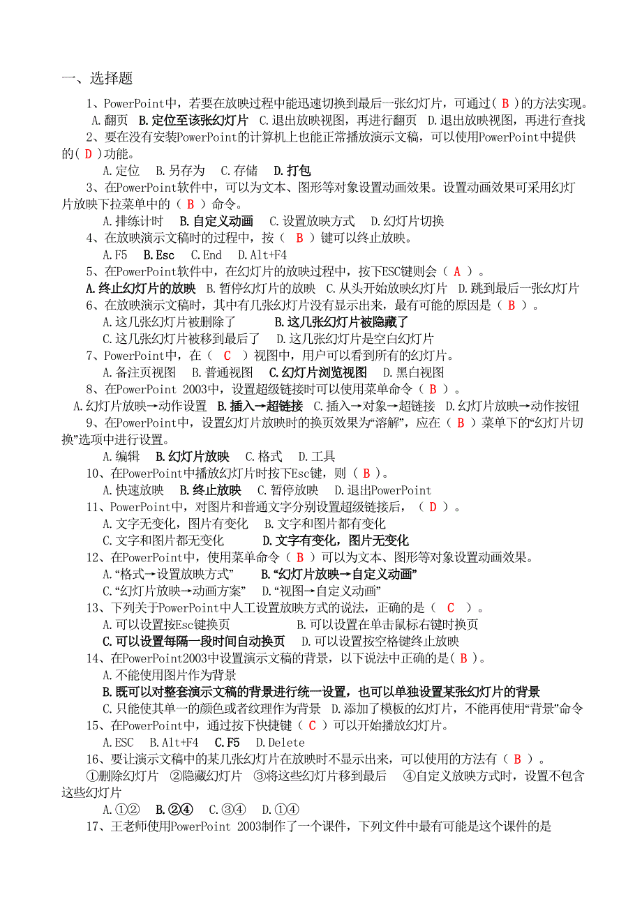 初二期末考试复习题(含参考答案)2侯.doc_第1页