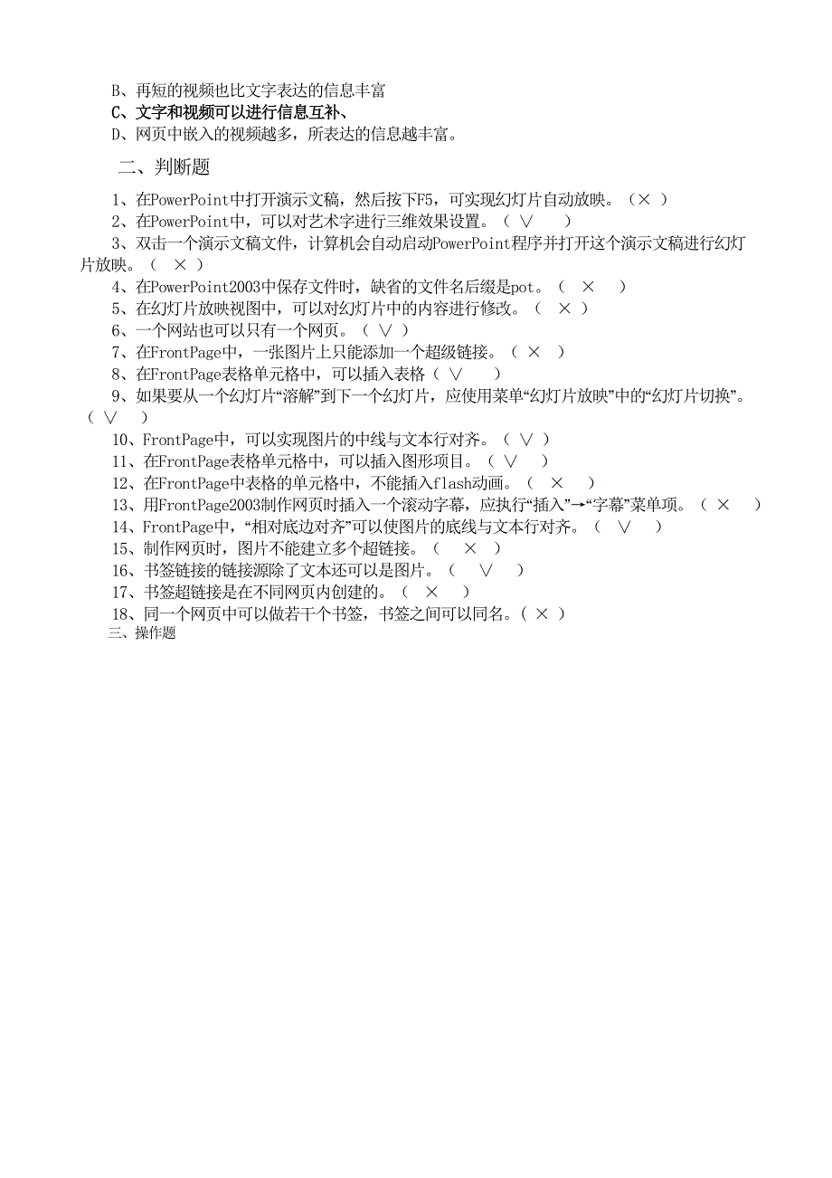 初二期末考试复习题(含参考答案)2侯.doc_第3页