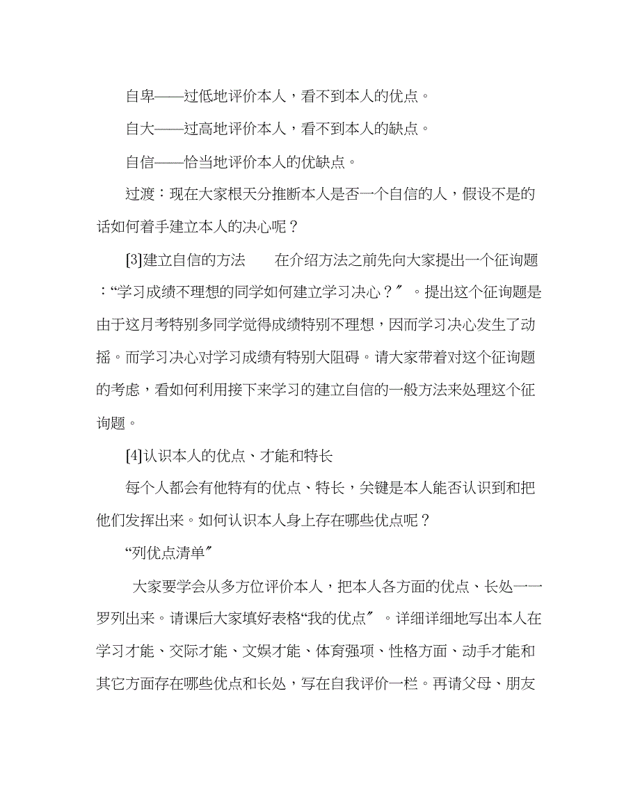 2023年主题班会教案主题班会教案自信创造美好的未来.docx_第4页