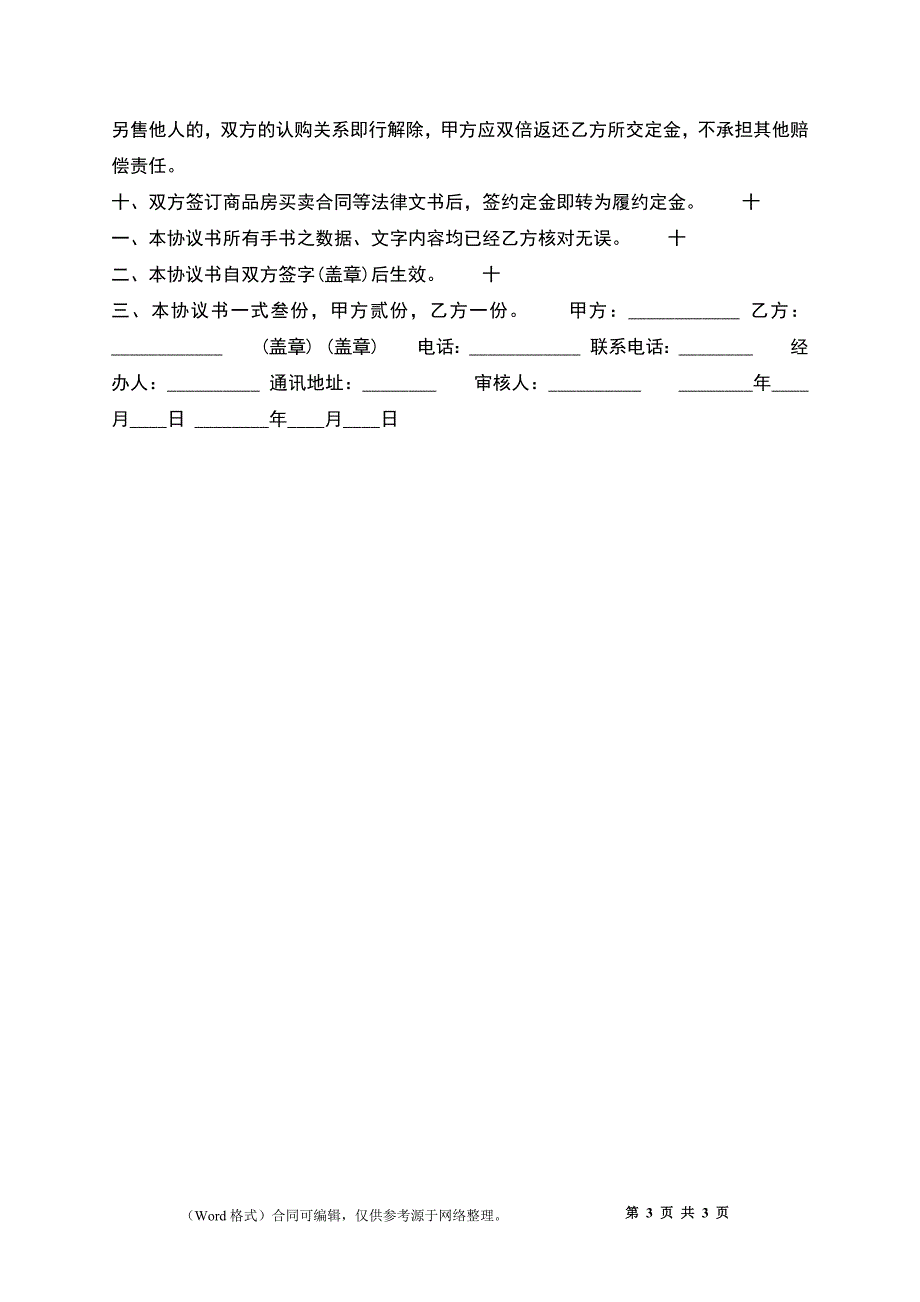 关于购房合同3_第3页