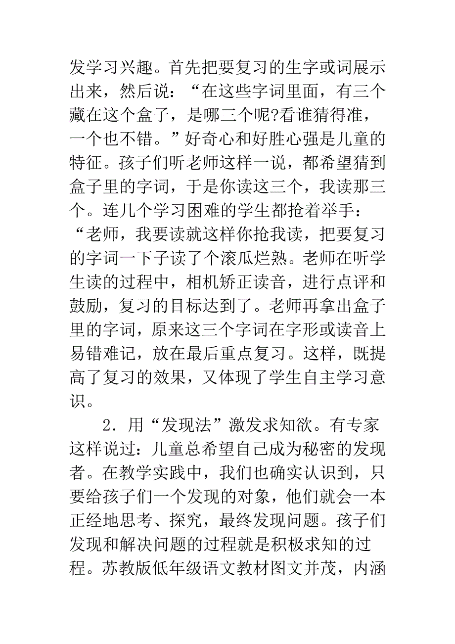 浅谈一年级语文课程改革实践探索.docx_第3页