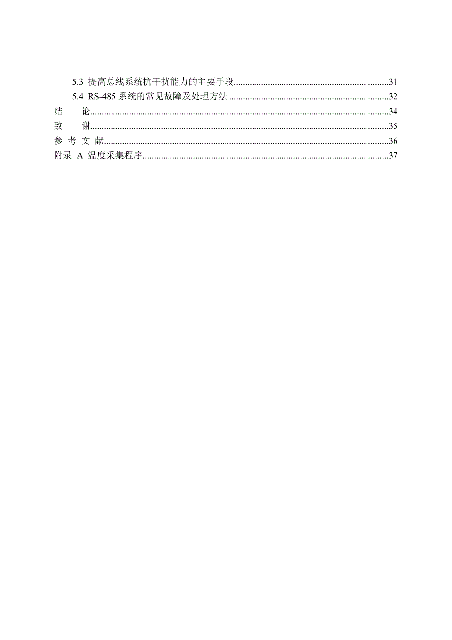 毕业设计基于51单片机的远程温度采集与显示系统设计_第4页