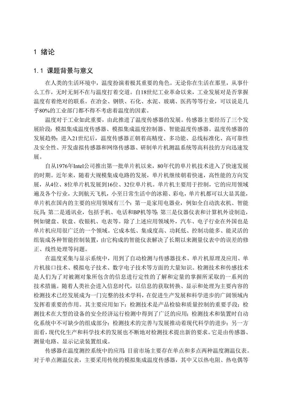 毕业设计基于51单片机的远程温度采集与显示系统设计_第5页