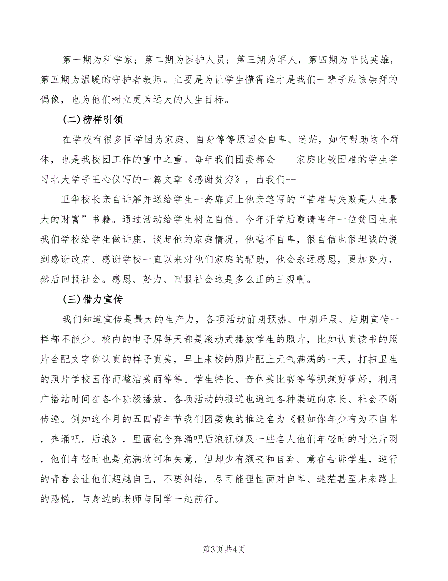 2022年学校团委竞选演讲稿_第3页