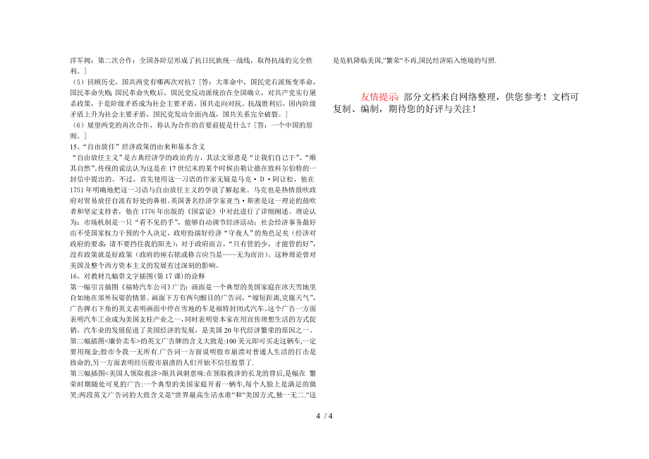 新课标人教版历史必修1重要概念辨析_第4页