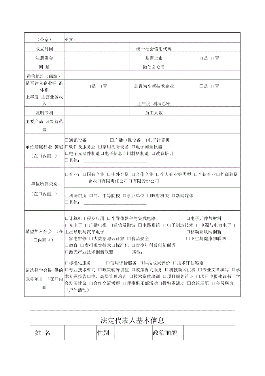 山东电子学会申请表_第2页