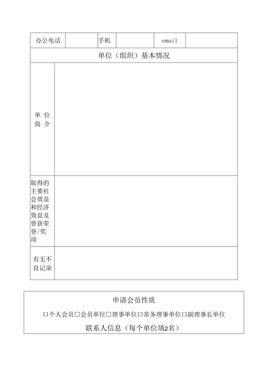 山东电子学会申请表_第3页