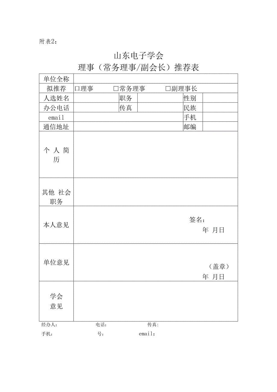 山东电子学会申请表_第5页