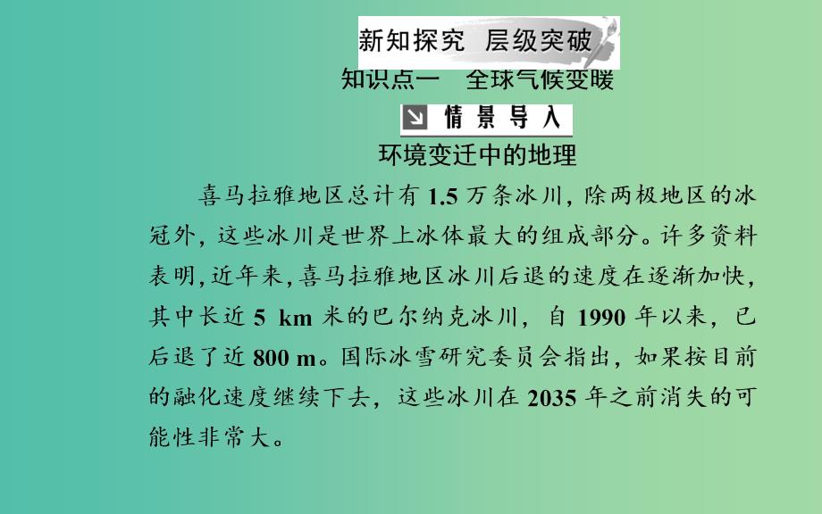 2019春高中地理 第四章 人类与地理环境的协调发展 第一节 人类面临的主要环境问题课件 中图版必修2.ppt_第4页