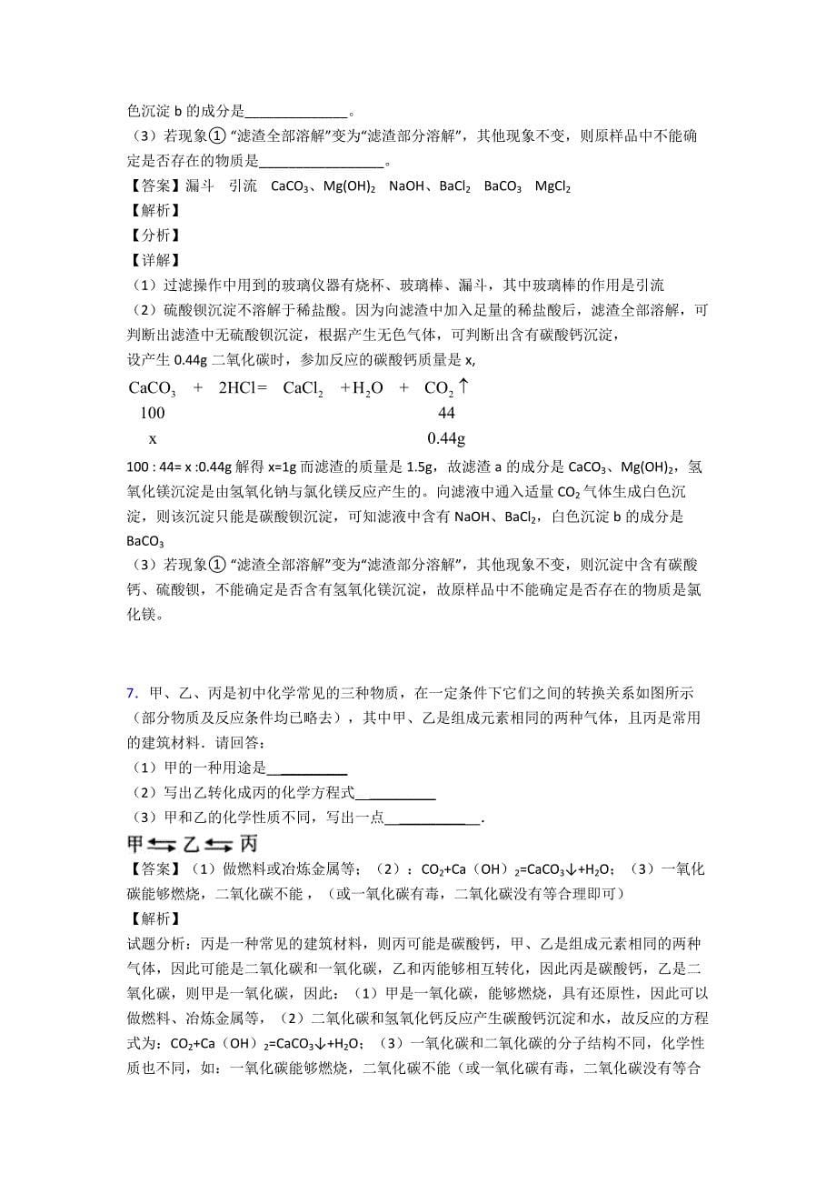 备战中考化学复习化学推断题专项易错题含答案.doc_第5页