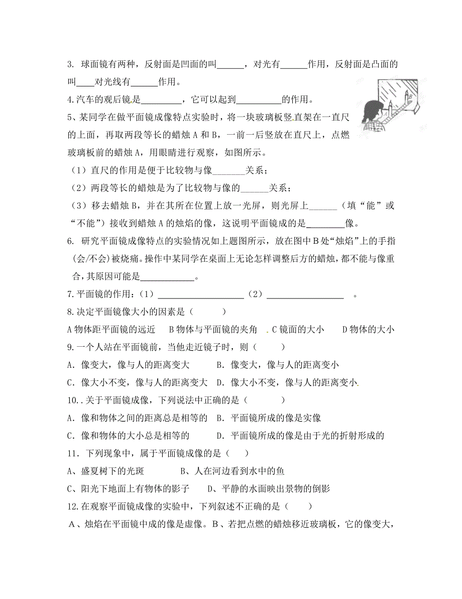 河北省藁城市尚西中学八年级物理上册4.3平面镜成像学案无答案新版新人教版_第3页