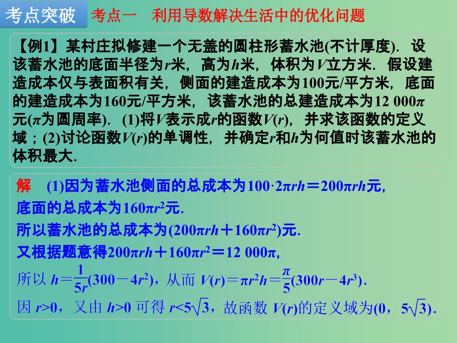 高考数学一轮复习 第3讲 导数的综合应用课件 理 北师大版.ppt_第3页