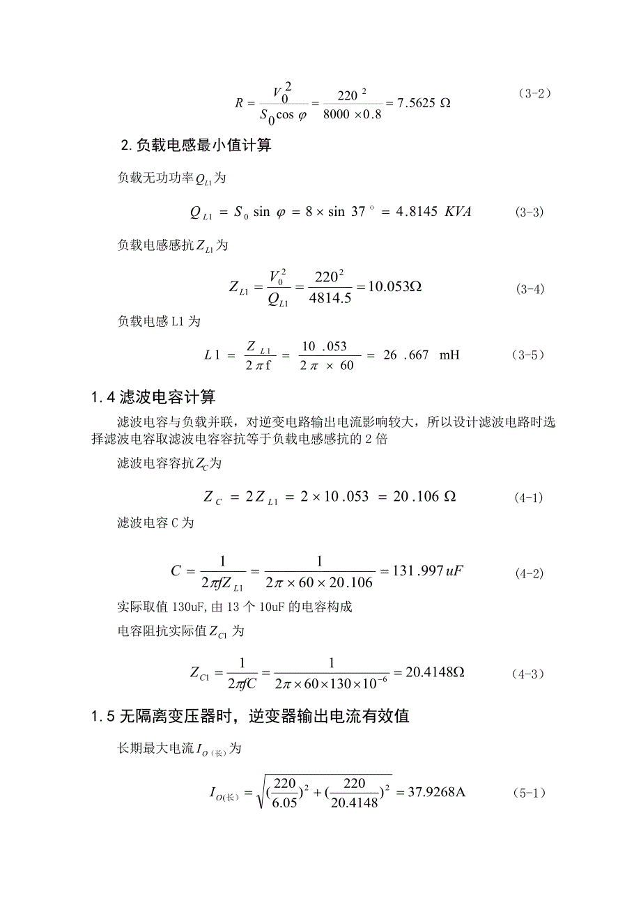 8KVA单相逆变器设计与仿真解读_第3页