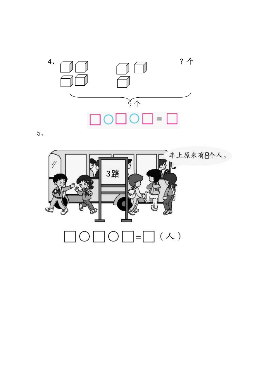 青岛版一年级数学上期中试题及答案_第4页