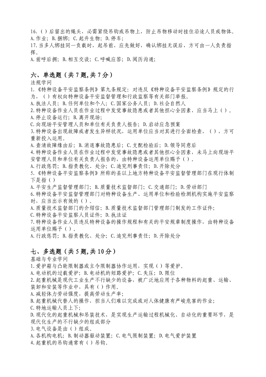 桥门式起重机司机--试卷及答案B_第4页