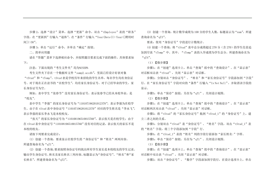 二级Access操作题预测题_第2页