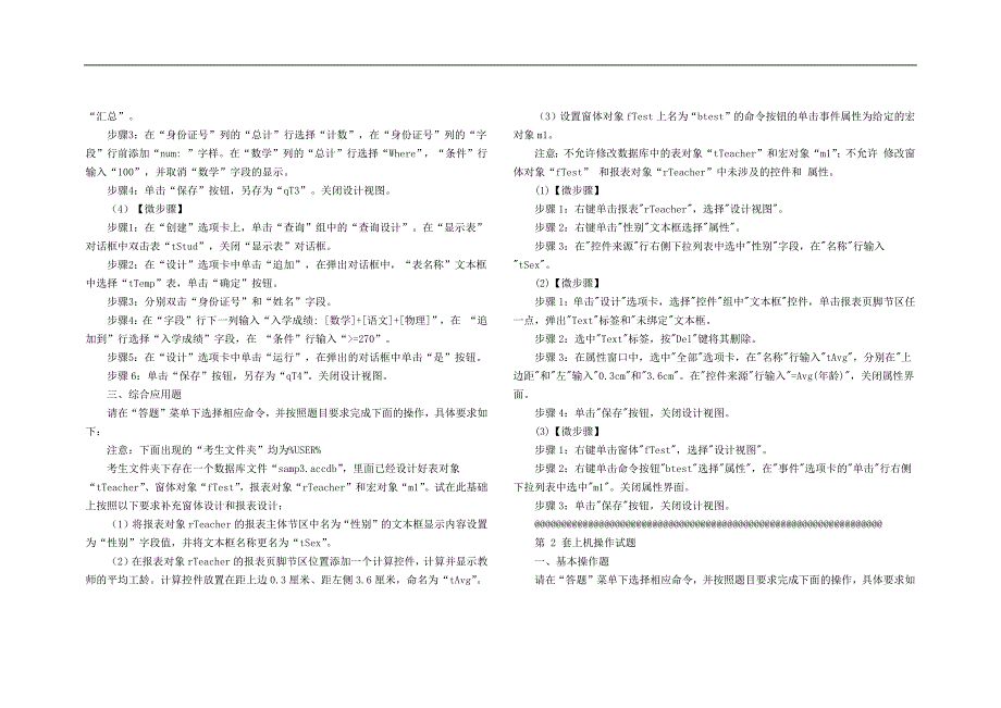 二级Access操作题预测题_第3页