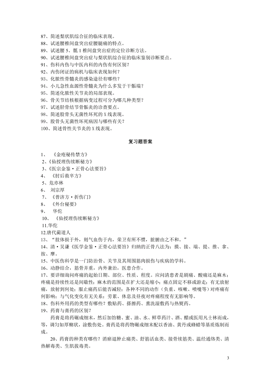 中医骨伤科小结_第3页