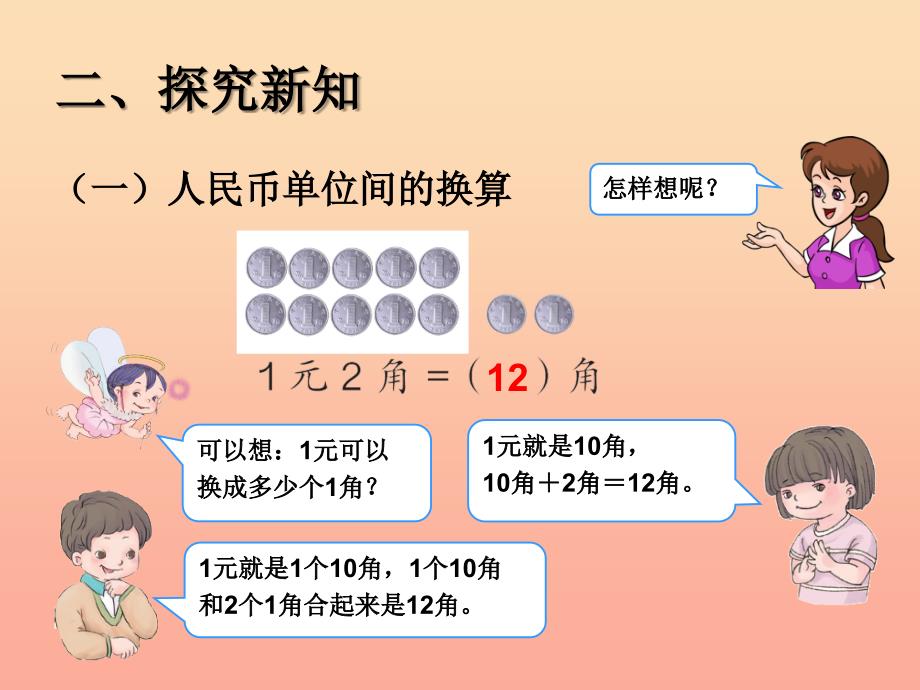 一年级数学下册-5-认识人民币-简单的计算习题ppt课件-新人教版_第3页