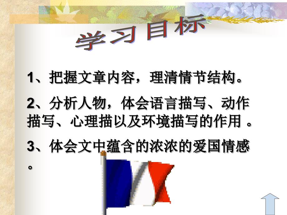 七年级语文最后一课解析_第3页