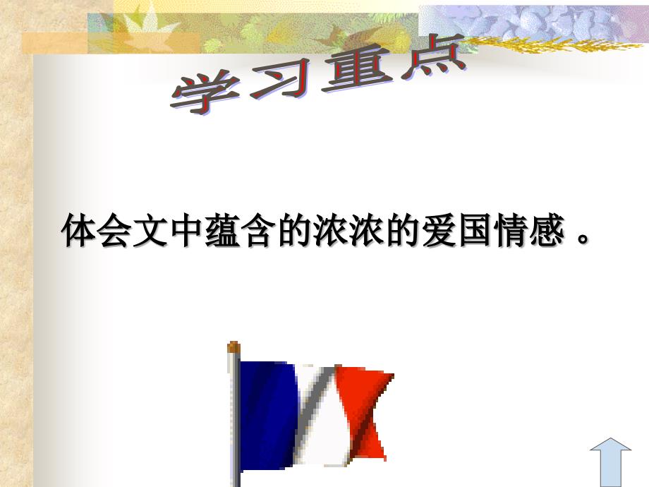 七年级语文最后一课解析_第4页