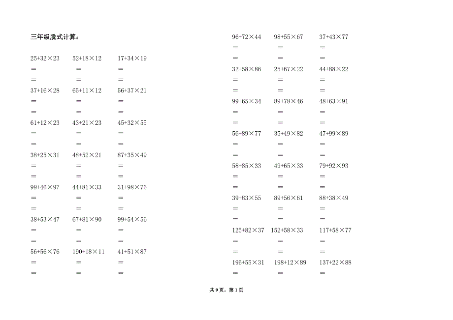 (完整版)人教版三年级数学上册脱式计算题.doc_第1页