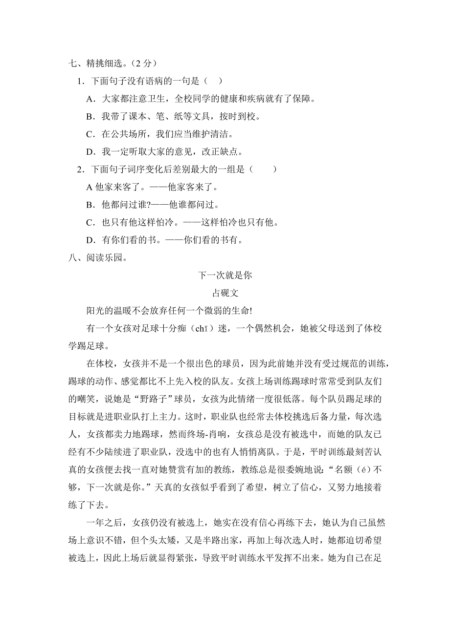 人教版六年级语文下册期末试题(附答案).doc_第3页