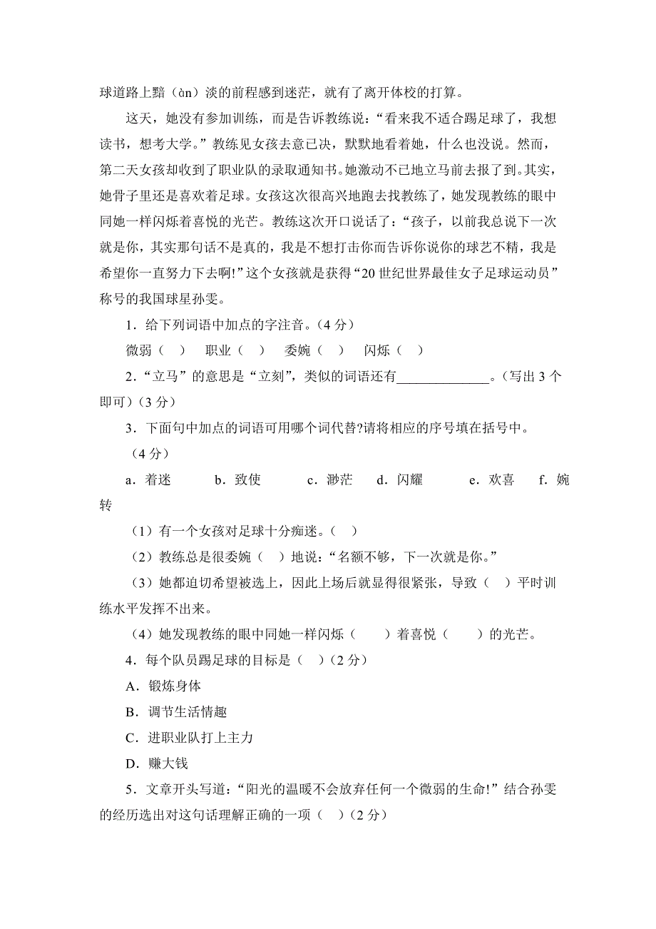 人教版六年级语文下册期末试题(附答案).doc_第4页