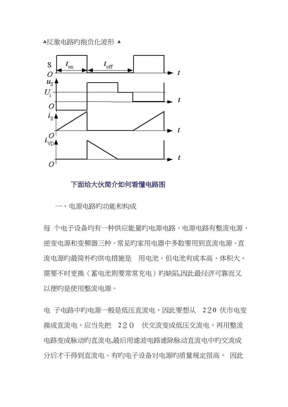 如何看懂电源电路图以及各种常见的电路图_第5页