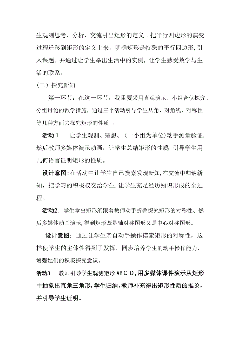 矩形的性质说课稿_第4页