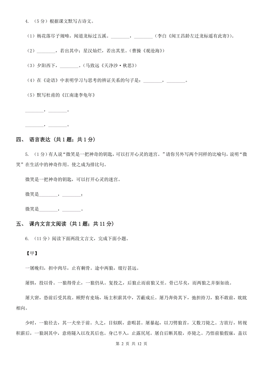 鄂教版七年级上学期语文10月月考试卷（II ）卷_第2页