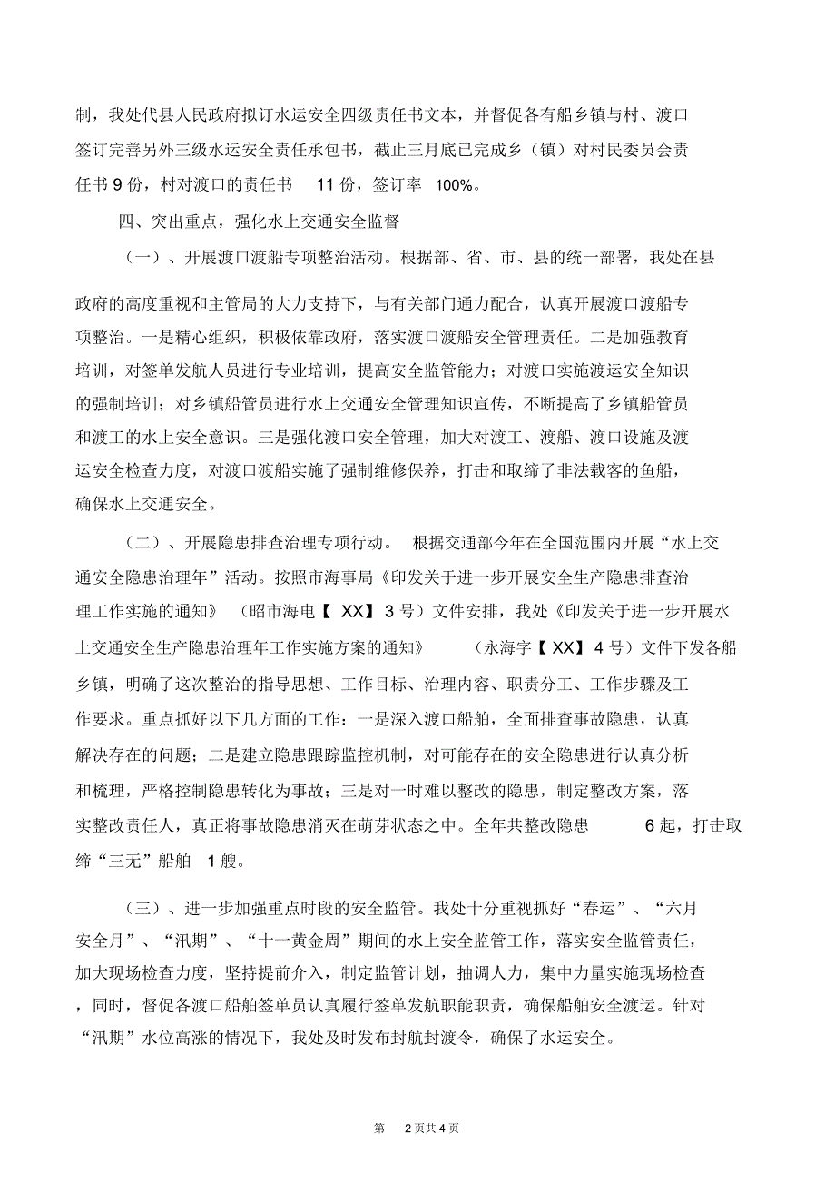 2018年地方海事处工作总结_第2页