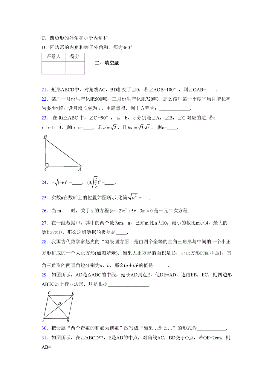 2021-2022学年度八年级数学下册模拟测试卷-(5276).docx_第3页