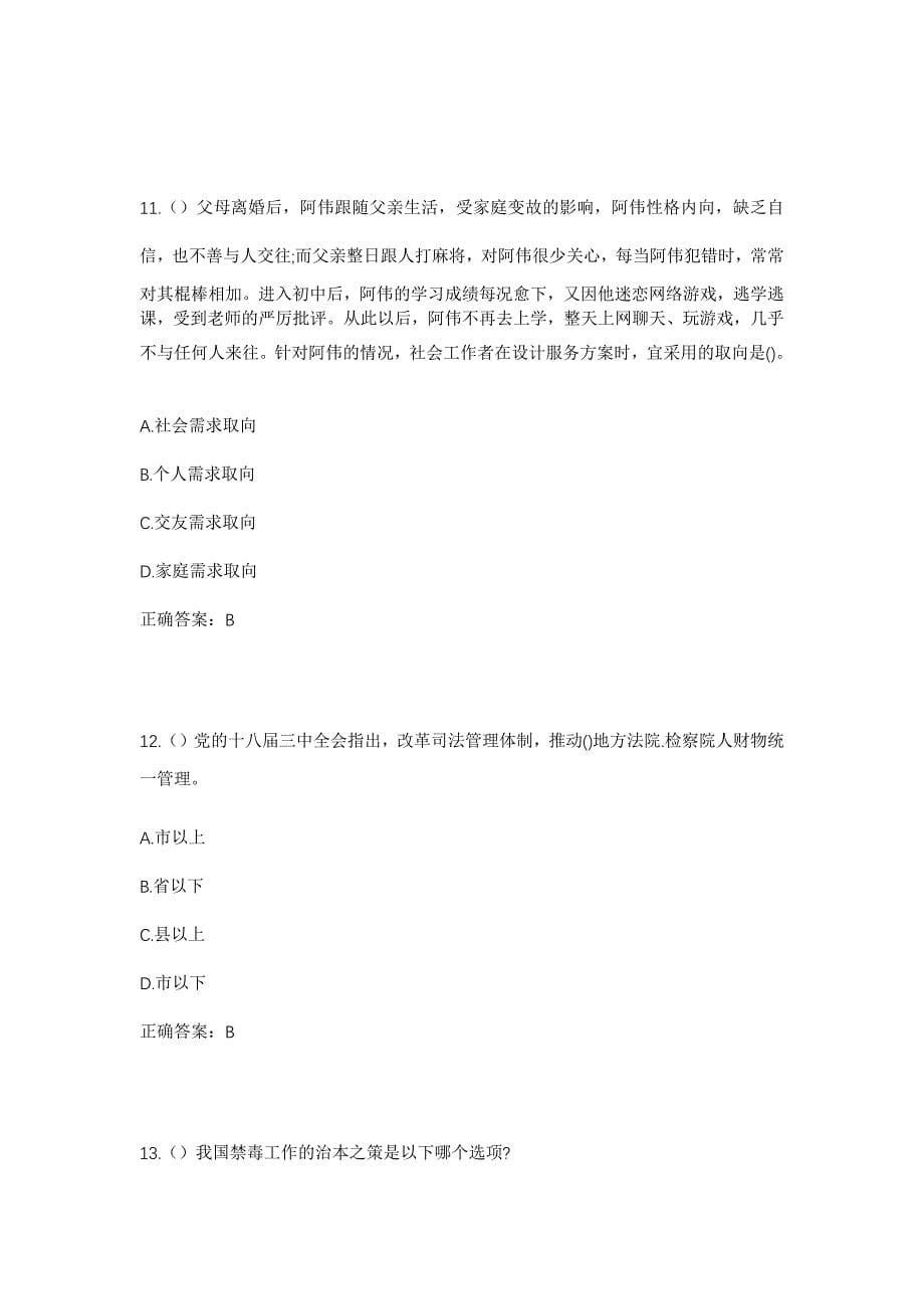 2023年江西省上饶市鄱阳县饶埠镇过江村社区工作人员考试模拟题含答案_第5页