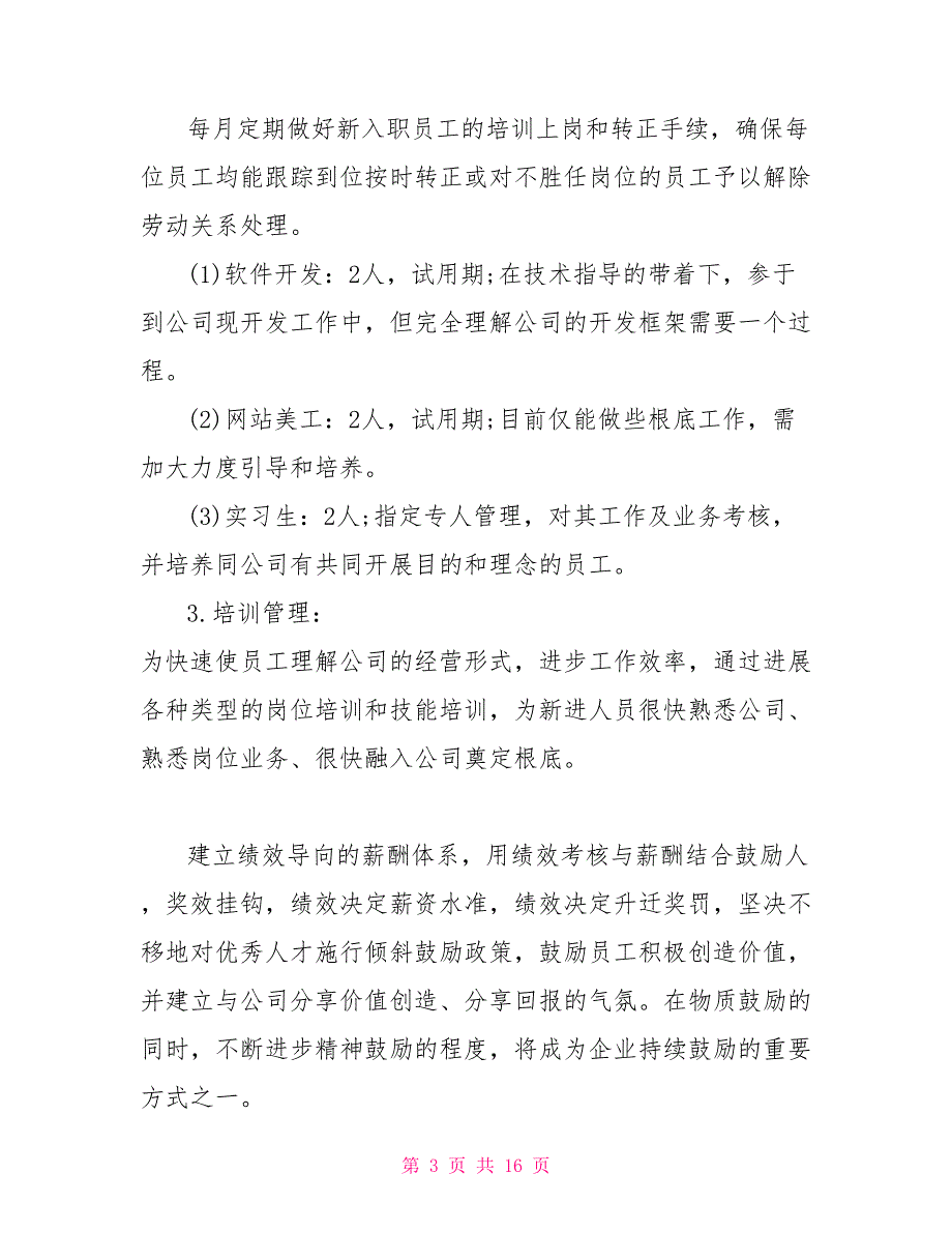 人事行政部2021年度工作总结例文_第3页