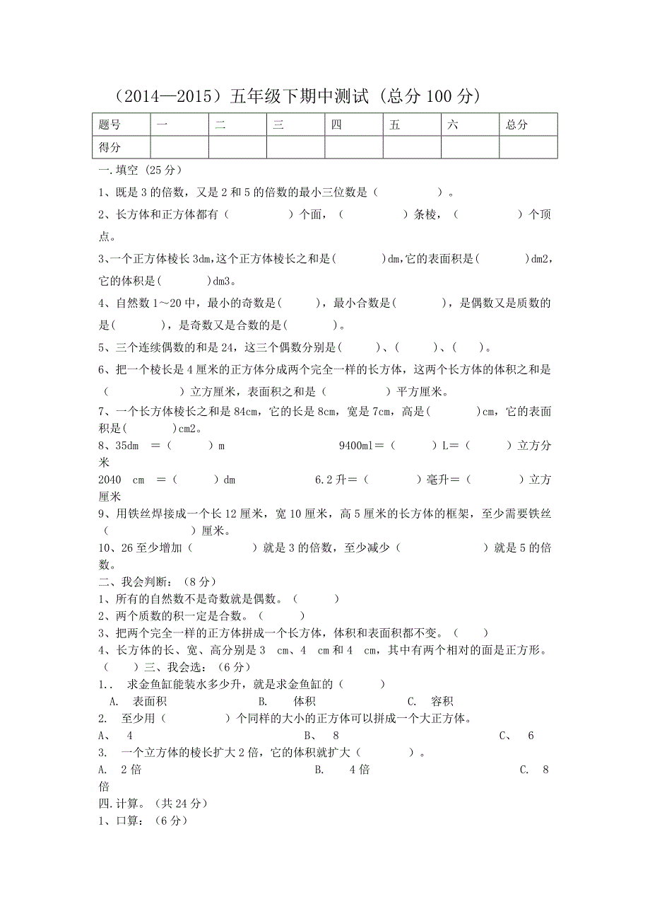 五年级下期中测试试题.doc_第1页