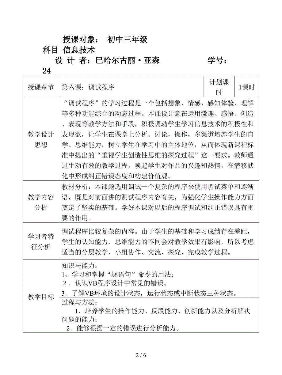 2019最新人教版信息技术九年第15课《调试程序》教案.doc_第2页